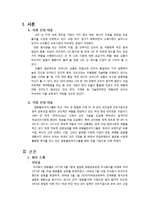 [국제경영] 쌍방울 TRY의 UAE시장 진출전략-3