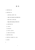 [소비자 심리] 공동구매의 심리학적 기제 연구-2