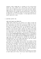 [소비자 심리] 공동구매의 심리학적 기제 연구-4