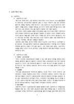 [소비자 심리] 공동구매의 심리학적 기제 연구-6