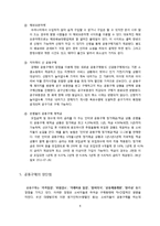 [소비자 심리] 공동구매의 심리학적 기제 연구-8