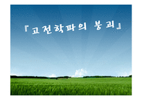 [경제학사] 케인즈학파의 등장과 고전학파의 붕괴-1