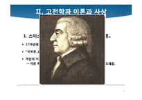 [경제학사] 케인즈학파의 등장과 고전학파의 붕괴-4