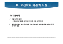 [경제학사] 케인즈학파의 등장과 고전학파의 붕괴-6
