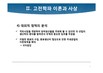 [경제학사] 케인즈학파의 등장과 고전학파의 붕괴-8