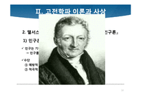 [경제학사] 케인즈학파의 등장과 고전학파의 붕괴-10