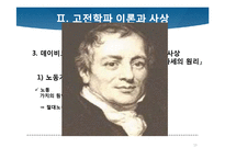 [경제학사] 케인즈학파의 등장과 고전학파의 붕괴-13