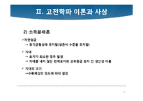[경제학사] 케인즈학파의 등장과 고전학파의 붕괴-14