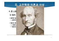 [경제학사] 케인즈학파의 등장과 고전학파의 붕괴-16