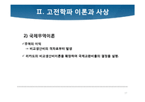 [경제학사] 케인즈학파의 등장과 고전학파의 붕괴-17