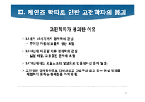 [경제학사] 케인즈학파의 등장과 고전학파의 붕괴-20