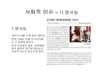 [소비자 의사결정론] BB크림 구매의사 결정과정-12