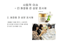 [소비자 의사결정론] BB크림 구매의사 결정과정-16