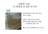 [소비자 의사결정론] BB크림 구매의사 결정과정-19