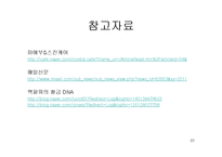 [소비자 의사결정론] BB크림 구매의사 결정과정-20