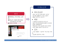 국내외 서비스 마케팅 사례 연구-체험마케팅, 내부마케팅과 고객만족-4