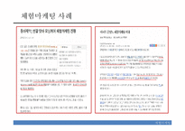 국내외 서비스 마케팅 사례 연구-체험마케팅, 내부마케팅과 고객만족-6
