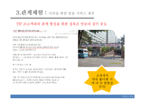 국내외 서비스 마케팅 사례 연구-체험마케팅, 내부마케팅과 고객만족-16