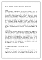 [소비자 의사결정론] BB크림 구매의사 결정과정-4