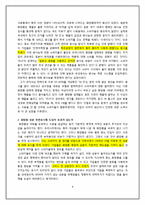 [소비자 의사결정론] BB크림 구매의사 결정과정-8