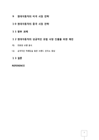 [국제경영] 현대 자동차의 유럽시장 진출 전략-3