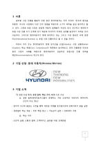 [국제경영] 현대 자동차의 유럽시장 진출 전략-4