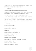 [국제경영] 현대 자동차의 유럽시장 진출 전략-5