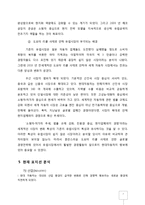 [국제경영] 현대 자동차의 유럽시장 진출 전략-8