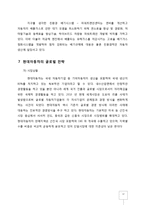[국제경영] 현대 자동차의 유럽시장 진출 전략-13
