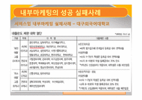 [서비스 마케팅] 내부 마케팅 성공 실패 사례-10