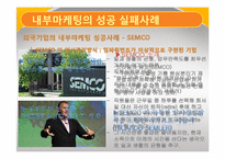 [서비스 마케팅] 내부 마케팅 성공 실패 사례-15