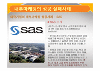 [서비스 마케팅] 내부 마케팅 성공 실패 사례-16