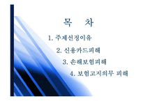 [소비자안전] 금융관련 분쟁 사례-2