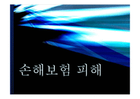 [소비자안전] 금융관련 분쟁 사례-11
