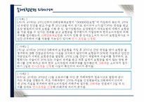 [소비자안전] 금융관련 분쟁 사례-12