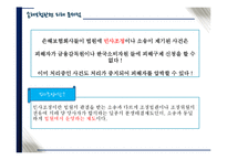 [소비자안전] 금융관련 분쟁 사례-13