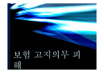 [소비자안전] 금융관련 분쟁 사례-18
