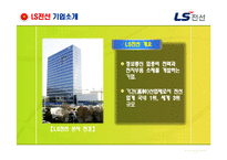 [인적자원관리] LS전선의 해외 인재양성 전략 분석-3
