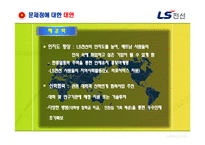 [인적자원관리] LS전선의 해외 인재양성 전략 분석-16
