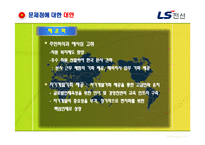 [인적자원관리] LS전선의 해외 인재양성 전략 분석-17