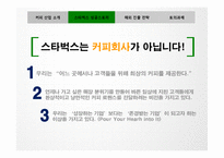 [경영학] 스타벅스의 해외진출 성공 사례-5