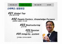 [경영학] 스타벅스의 해외진출 성공 사례-9