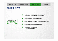 [경영학] 스타벅스의 해외진출 성공 사례-10
