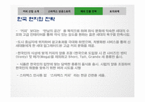 [경영학] 스타벅스의 해외진출 성공 사례-15