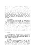 [재무행정] 국책사업의 실패원인 분석-6