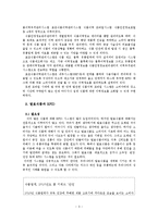 [경영정보] RFID기반 식품이력 관리 시스템-3