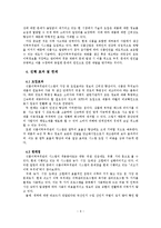 [경영정보] RFID기반 식품이력 관리 시스템-6