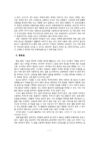 [경영정보] RFID기반 식품이력 관리 시스템-7