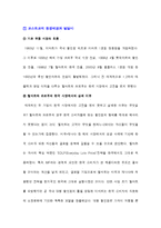 [기업과 경영] 유통시장의 변화-창고형 매장 `코스트코`를 중심으로-3