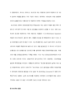 [기업과 경영] 유통시장의 변화-창고형 매장 `코스트코`를 중심으로-6